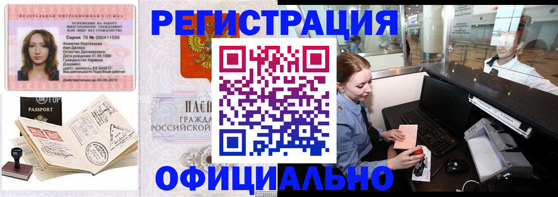 временная регистрация купить в Гвардейске