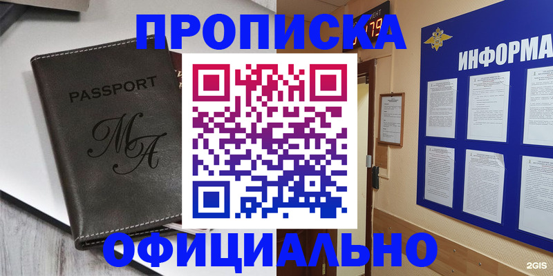 прописка 2025 в Гвардейске